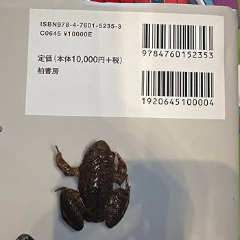 Amazon.co.jp: 世界のカエル大図鑑 10000 : おもちゃ